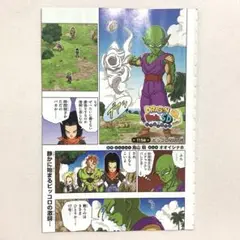 ドラゴンボールSDスーパーダイバーズ 最強ジャンプ 2025年 9月号 切り抜き