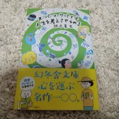 スーパーマーケットでは人生を考えさせられる