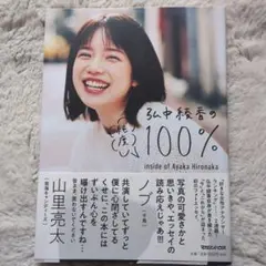初版 弘中綾香の純度１００％ SPECIAL ZINE冊子 ポスカ 切り抜き 弘中綾香の純度100% | 弘中綾香 |本 | 通販 | Amazon