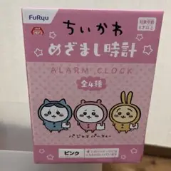 ちいかわ　めざまし時計