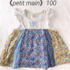 《petit main》プティマイン100cm ドッキングノースリーブトップス