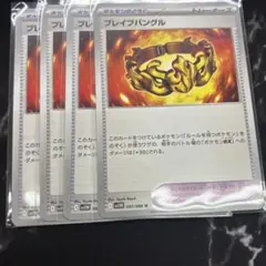 ブレイブバングル4枚セット