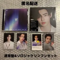 ENHYPEN「宵-YOI-」通常盤&ソロジャケソンフンセット