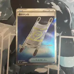 ポケモンカード 夜のダンカ SR
