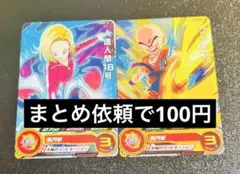 ドラゴンボールヒーローズ2枚セット❗️