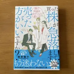 買った株が急落してます!売った方がいいですか? : 株で利益を出す人の考え方