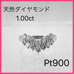 (値下げ中)1.00ctダイヤモンドリングpt900
