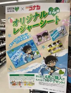 GREEN DAKARA×名探偵コナンオリジナルレジャーシート　全4種