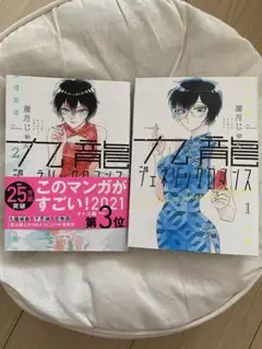 漫画 | 九龍ジェネリックロマンス1巻&2巻セット