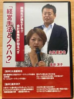 会計事務所の「経営手法とノウハウ」マーケティング×ビジネスモデル