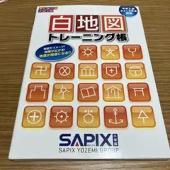 白地図トレーニング帳