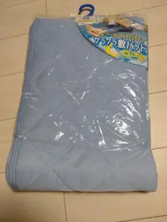 サラサラ敷きパッド 接触冷感