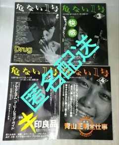 特集 青山正明全仕事 : 危ない1号(青山 正明【著】) / 古本