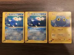 チョンチー、ランターン3枚セットマクドナルド プロモ 031/p eカード