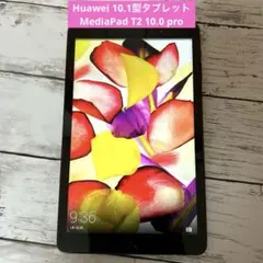 ［セール］Huawei 10.1型タブレットMediaPadT2 10.0pro