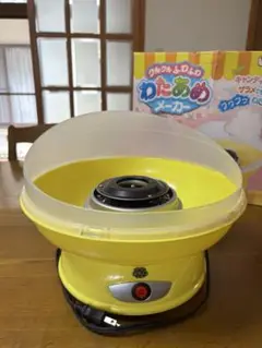わたあめメーカー イエロー 箱付き