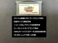 「ロックマン エグゼ4 トーナメントレッドサン」やり込みデータ入りカートリッジ