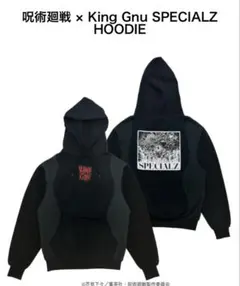 呪術廻戦 × King Gnu SPECIALZ HOODIE 2025年最新】king gnu パーカー 呪術廻戦の人気アイテム - メルカリ