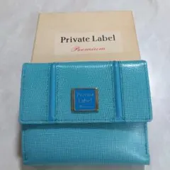 Private Label プライベートレーベル水色 二つ折り財布　ブルー系