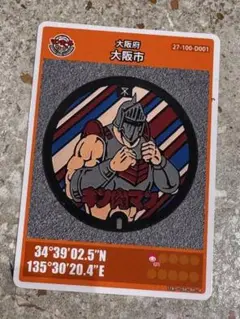 大阪市マンホールカード　キン肉マン (ロビンマスク)初期ロット001
