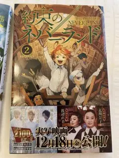 約束のネバーランド 2巻
