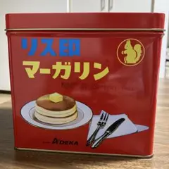 リス印　マーガリン缶　歪み有り1点