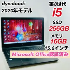 Windows11 オフィス付き 8世代 corei5 16GB ノートパソコン