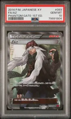 2025年最新】psa10 AZの人気アイテム - メルカリ