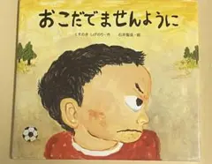 おこだでませんように