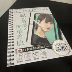 iPadAir13用着脱式ペーパータイプフィルム