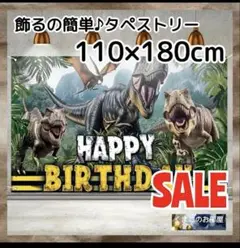 タペストリー 誕生日 バースデー 恐竜 ダイナソー