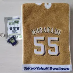 村上 宗隆 55 ゴールドタオルとキーホルダーセット