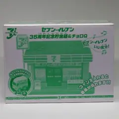 セブンイレブン35周年記念貯金箱＆チョロQ チョロQ 非売品 セブンイレブン35周年記念貯金箱&トラック お金