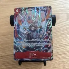 ワンピースカード　コビー　パラレル