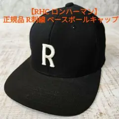 【RHC ロンハーマン】正規品 R刺繍 ベースボールキャップ　タグ有り