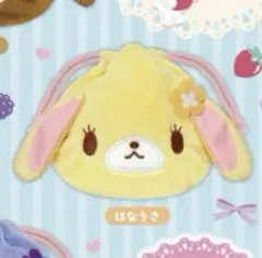シュガーバニーズ ふわふわ巾着 はなうさ
