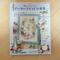 ピーターラビットの刺繍作成キット 1