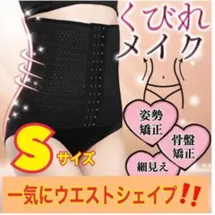 コルセット ウエストシェイパー ダイエット くびれ 骨盤ベルト 補正下着 腰痛