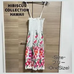 【美品】ハイビスカスコレクション☆ワンピース☆フリーサイズ☆ハワイ☆グアム☆