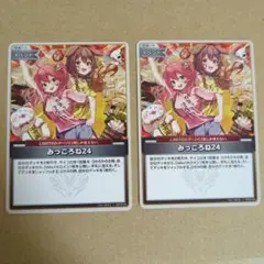ホロライブOCG ホロカ　U みっころね24 hBP02-084 2枚