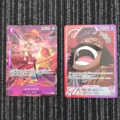 ★ワンピースカード★シャンクス★ゴールDロジャー★新品美品★綺麗
