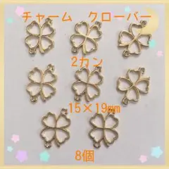 チャーム クローバー2カン