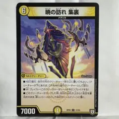 デュエルマスターズ 暁の訪れ 集裏