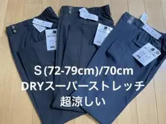 新品3枚セット 黒/紺 DRYスーパーストレッチ S(72-79cm)/70cm