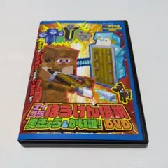 Gzブレインムック別冊スペシャル特別付録「マイクラ冒険伝説 実況＆解説!DVD」