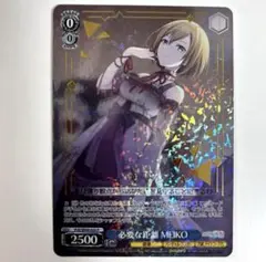 ヴァイスシュヴァルツ 必要な距離 MEIKO P プロセカ