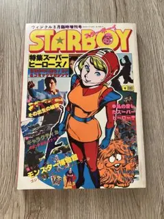 STARBOY / スターボーイ