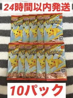 ポケモンカード　マクドナルド　ピカチュウ　プロモ　10枚　未開封