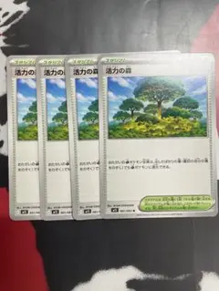 活力の森