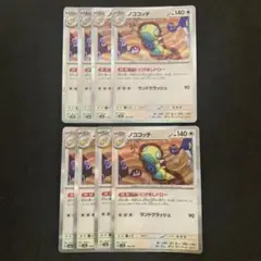 ノココッチ　にげあしドロー　8枚